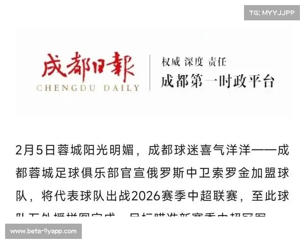 成都蓉城针对性补强三条线 索罗金茹萨填补中后场空缺