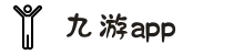 九游app免费下载-九游app最新版官方下载
